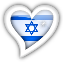 74934487_3453311_israelflagheart (220x220, 44Kb)