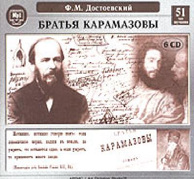 Краткое содержание братья карамазовы достоевского. Роман ф.Достоевского "братья Карамазовы" спектакль. Достоевский братья Карамазовы три. Достоевский братья Карамазовы аудиокнига. Федор Михайлович Достоевский братья Карамазовы аудиокнига 1с.