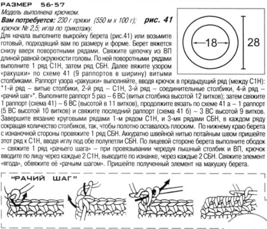 Узор рачий шаг крючком схема и описание