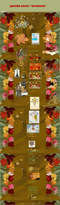 1321110460_notebook (206x700, 73Kb)
