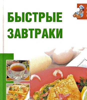 bistrie-zavtraki (350x405, 35Kb)