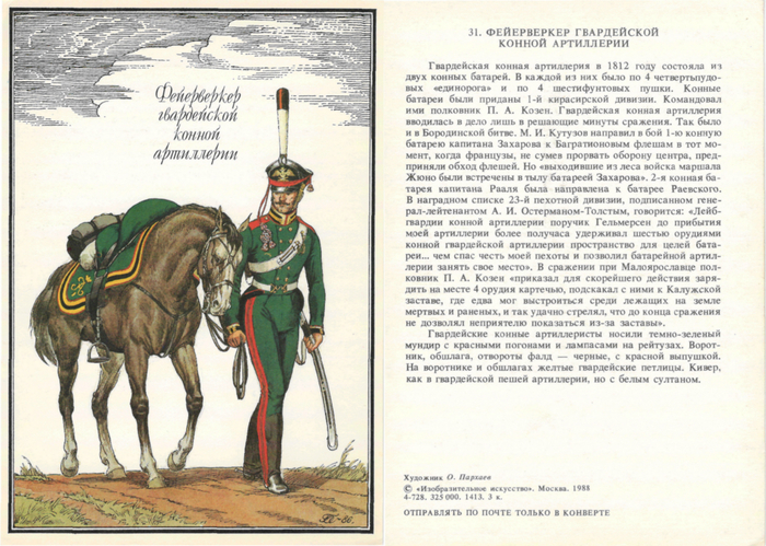 Преображенский полк 1812 года