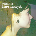 1321635891_tumblr_lqomc6c4GF1qasa7to1_500 (118x118, 32Kb)