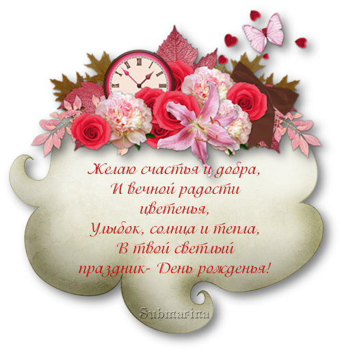 Цитаты поздравления с днем рождения с картинками, утро гифки красивые