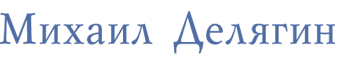 delyagin_iner (338x73, 3Kb)