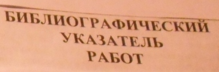 large Bibliograficheskiy Ukazatel rabot GNC 1987 2010 (700x232, 52Kb)