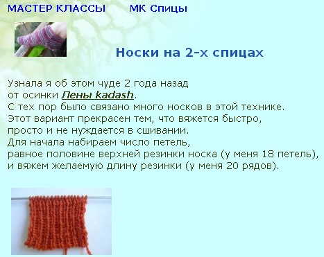 Носки спицами описание, носки на 2 спицах для начинающих