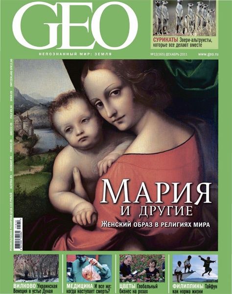 Geo pdf. Журнал geo. Обложка журнала Гео. Журнал Гео 1998. Журналы Гео 2010.