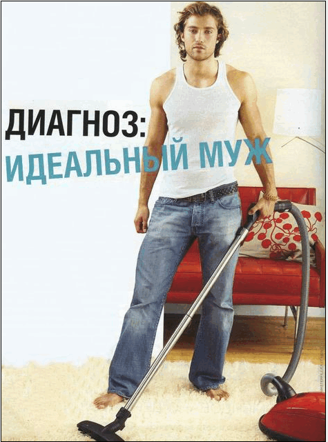 idealhusbad (475x641, 135Kb)
