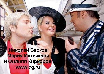 baskov+mariya maksakova+kirkorov11 (350x250, 28Kb)