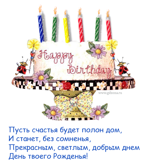Анимированная открытка GIFZONA. COM Ромашкина Таня