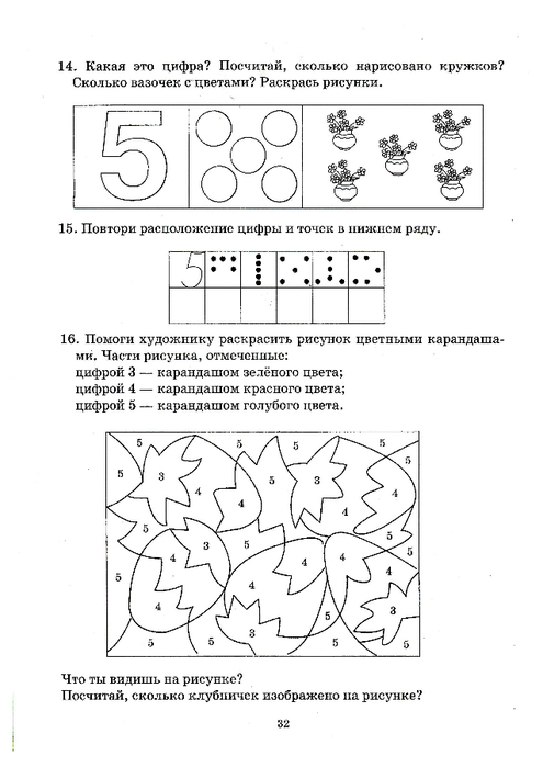 Знакомство С Цифрой 5 Для Дошкольников