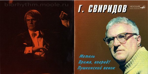 Портрет свиридова композитора фото