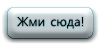 Сюда. Кнопка жми сюда. Надпись жми сюда. Кнопка жми здесь. Нажмите сюда кнопка.