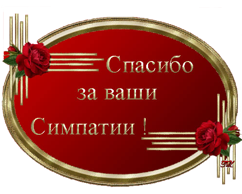 Спасибо 2 3. Спасибо за общение. Открытки спасибо за общение. Открытка благодарю за общение. Открытки с благодарностью за общение.