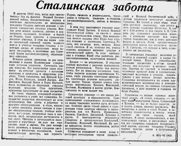 Вкп б 1943. Приказ о создании суворовских. Суворовское училище 1943. Постановление СНК об суворовских училищах. Gjcnfyjdktybt JN 1943 ujlf JN cjplfybb cedjhjdcrb[.