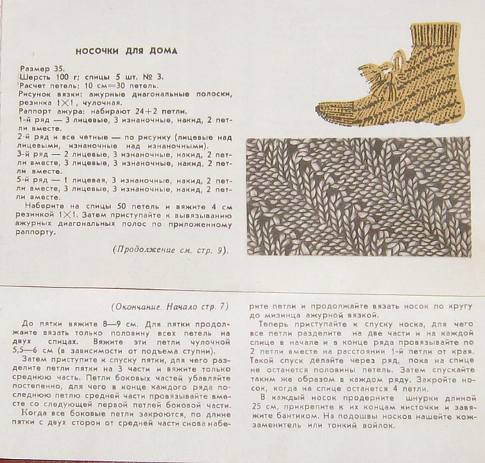 Вязание носков и следков спицами