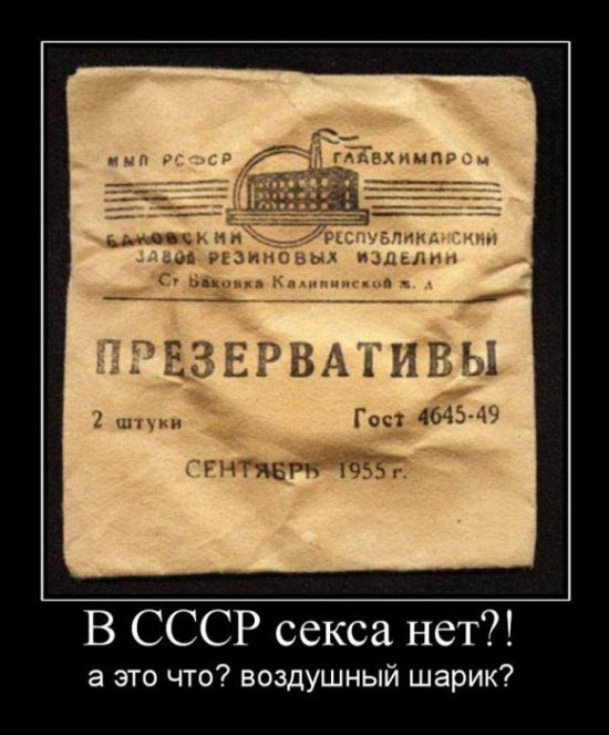 в СССР секса нет (550x663, 113Kb)