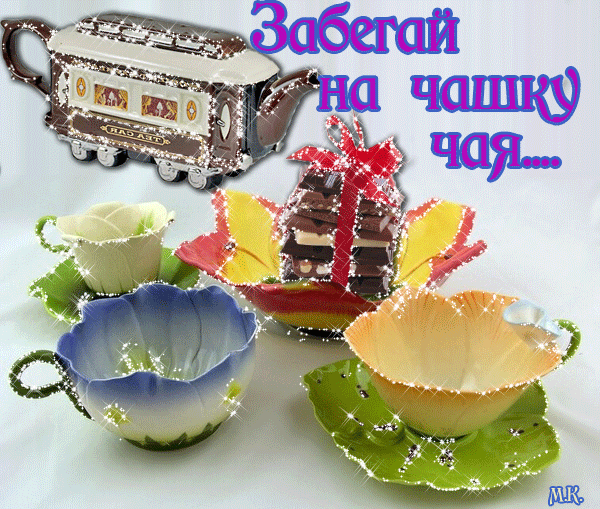 Доброе утро ждем в гости картинки