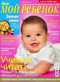 _moj-rebenok-01-2012 -  (2) (200x270, 37Kb)