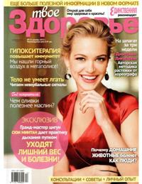 Tvoe.Zdorovje._1211_1 -  (2) (200x259, 15Kb)