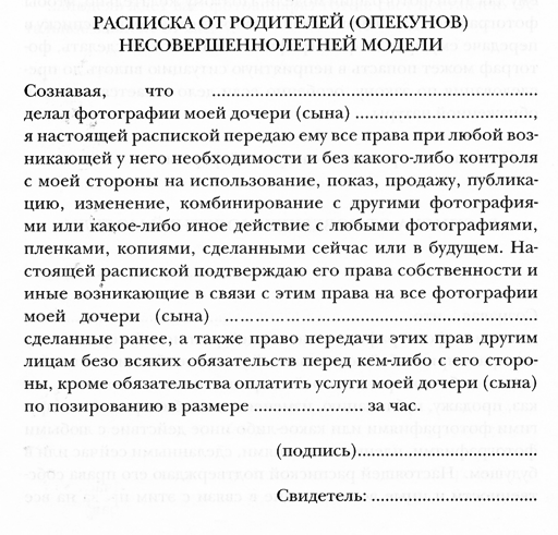 Расписка образец для школьника от родителей