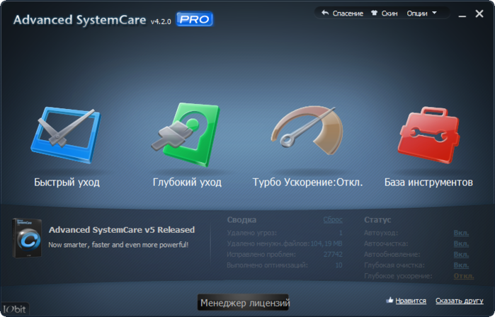 2902690_Advanced_SystemCare_4_1 (700x448, 329Kb)