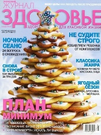 _zdorovje-01-2012 -  (2) (200x266, 40Kb)