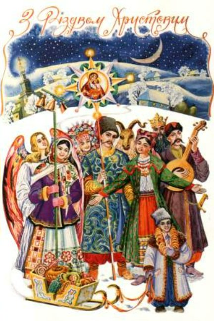 Сколько дней длится перед рождеством. Украинские рождественские традиции – как в Украине праздновали Рождество в старину? Почему Санта-Клаус и Дед Мороз живут на севере