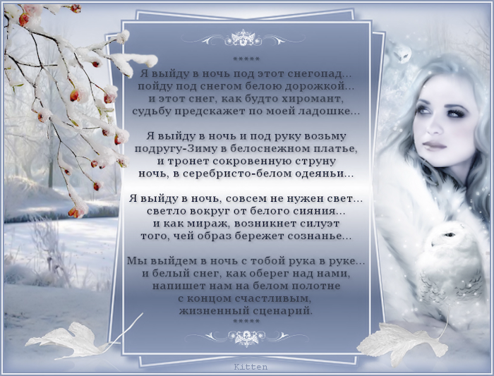 Декабрь читать полностью. Стихи про снег. Стихи про зиму и любовь. Красивые зимние стихи. Красивые стихи о зиме и любви.