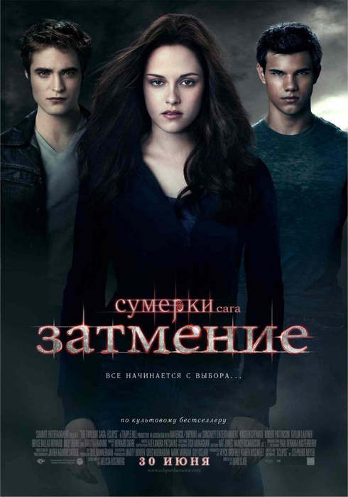 1325751320_kinopoiskruTwilightSaga_3AEclipse_2CThe1251771 (490x700, 98Kb)