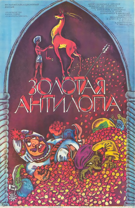 1954_zolotaya_antilopa (456x700, 215Kb)