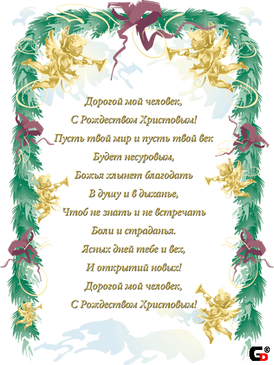 3985515_rojdestvopojelaniya (400x534, 62Kb)