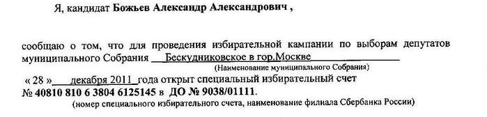 Rekvizituy Sberbanka Rossii o schyote Aleksandra Bozheva (699x168, 25Kb)