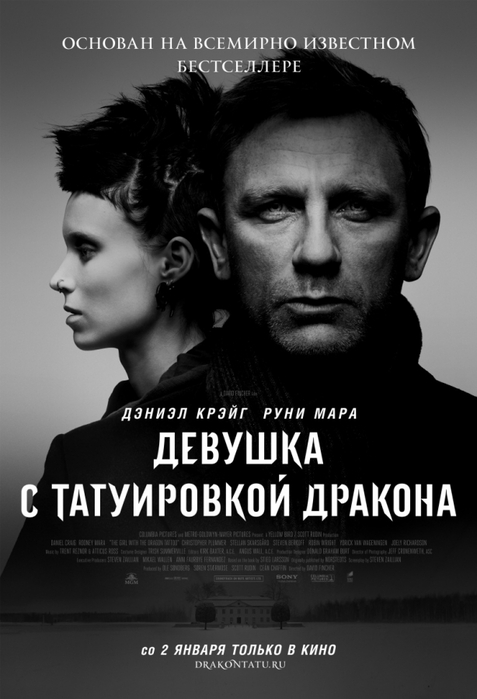 4330077_kinopoisk_ruGirlwiththeDragonTattoo_2CThe1746603 (477x700, 155Kb)