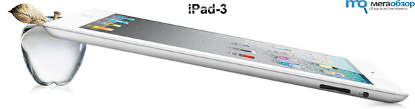 iPad 3 (600x158, 27Kb)