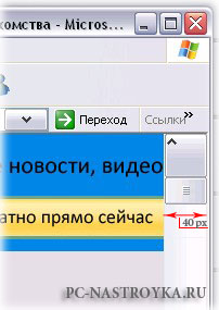 Настройка полосы прокрутки в windows 7