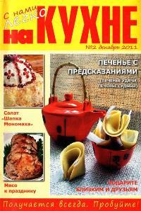 SNamyLegkoNaKuhn2 2011_1 -  (2) (200x298, 21Kb)