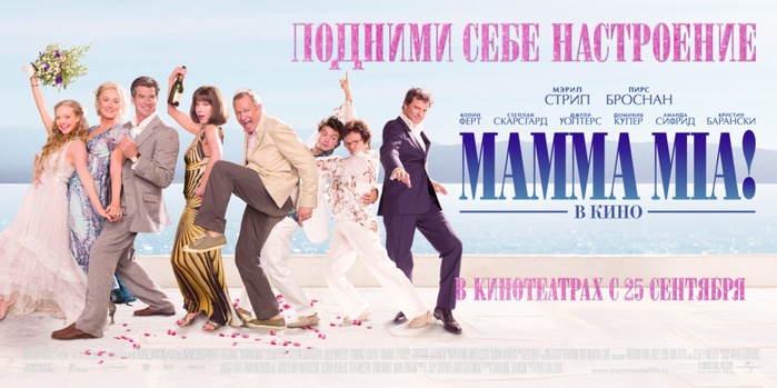kinopoisk.ru-Mamma-Mia_21-795105 (700x349, 100Kb)