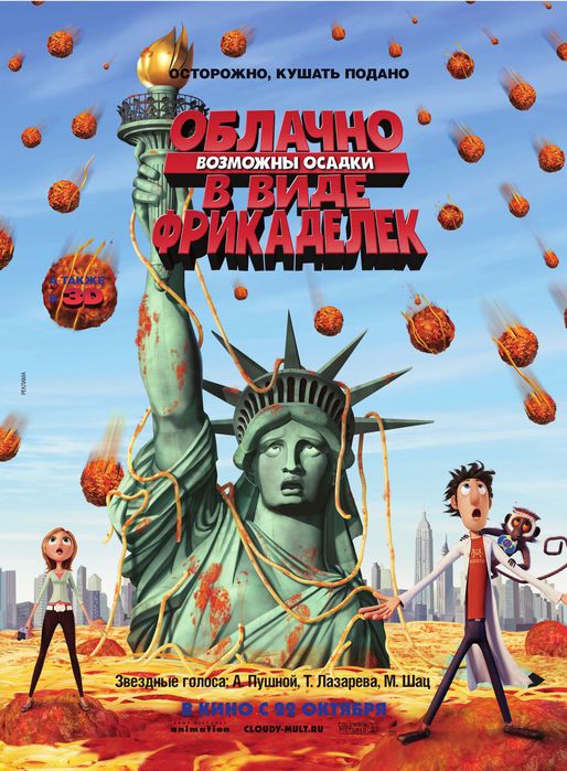 kinopoisk.ru-Cloudy-with-a-Chance-of-Meatballs-1037382 (514x700, 90Kb)
