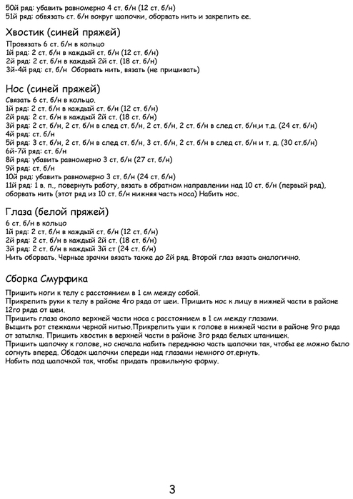 Смурфики крючком схема и описание