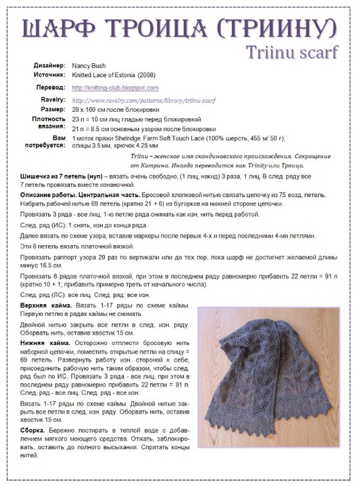 triinu_scarf_rus (511x700, 267Kb)