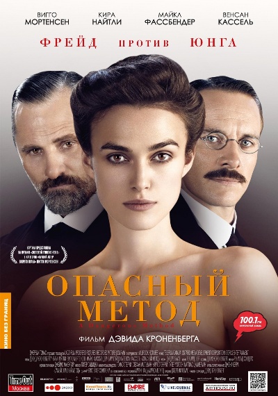 A-Dangerous-Method (400x570, 108Kb)