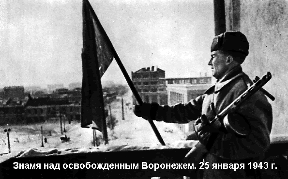Флаг над освобождённым Воронежем (595x369, 75Kb)