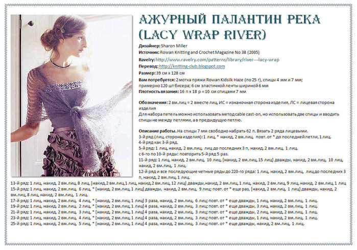 Shawl-River-rus1 (700x489, 106Kb)