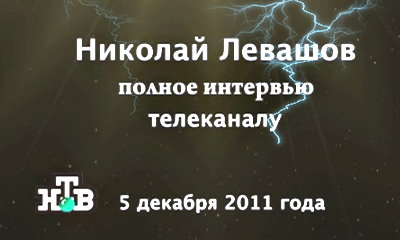 levashovntv (400x240, 22Kb)