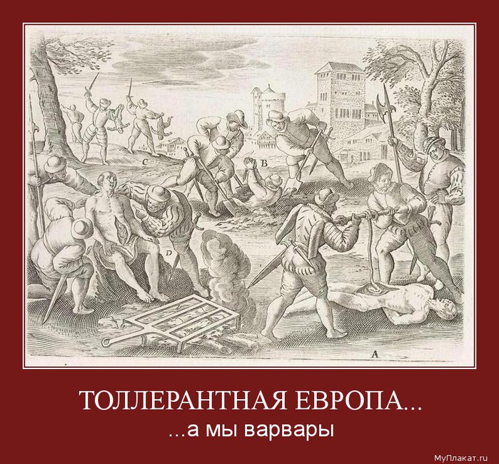 248-tollerantnaia_evropa_a_my_varvary (700x650, 159Kb)
