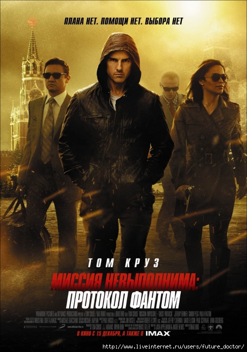 kinopoisk.ru-Mission_3A-Impossible-Ghost-Protocol-1732612 (492x700, 268Kb)