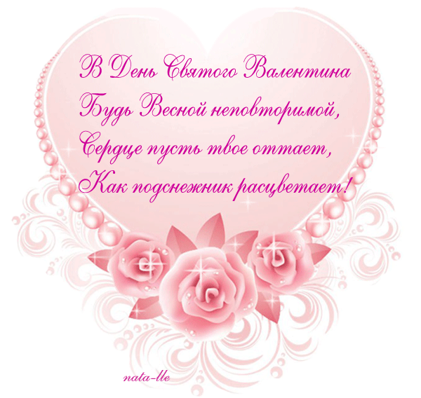 требуют поздравление валентинка учителю этого