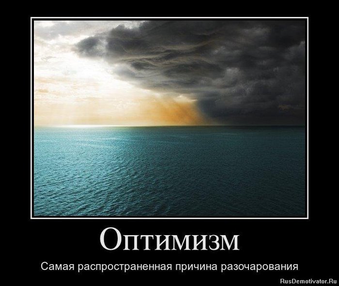 1328480725_78654321_optimizm (700x590, 61Kb)